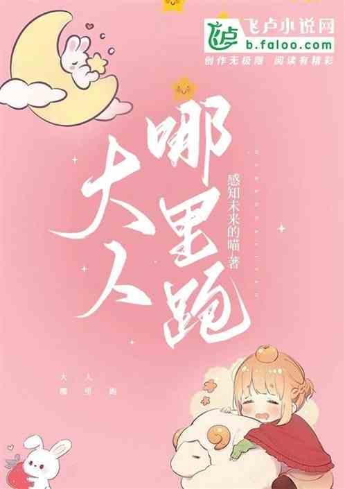 大人去哪里了