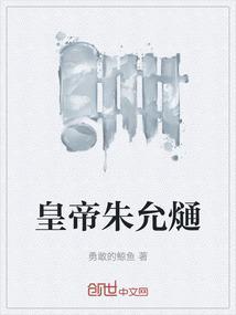 朱允炆在位几年?