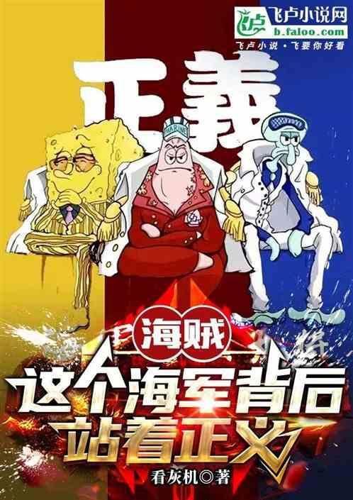 海军是正义海贼是邪恶