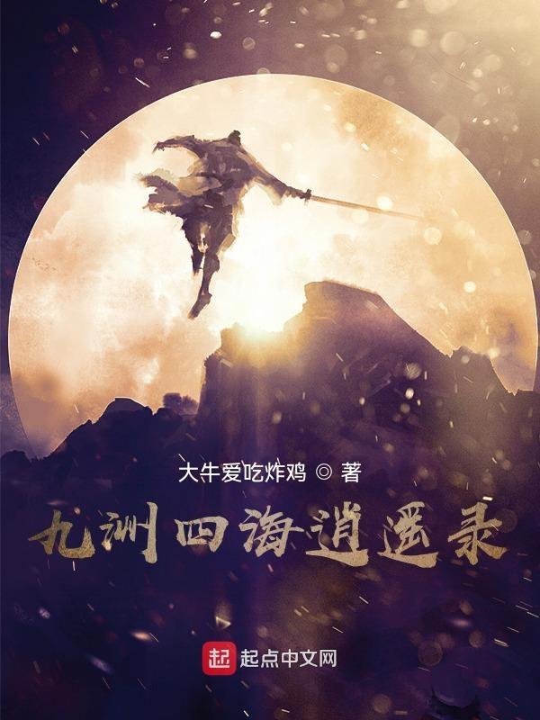 九州四海有固定区域吗