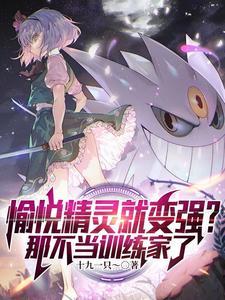 神奇宝贝之主角有美纳斯
