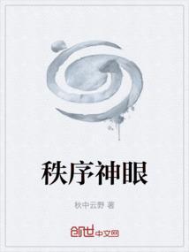 秩序之眼的位置