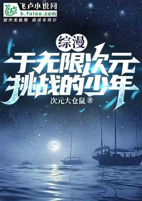 综漫无限征服最新章节