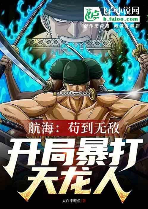 海贼开局处刑天龙人