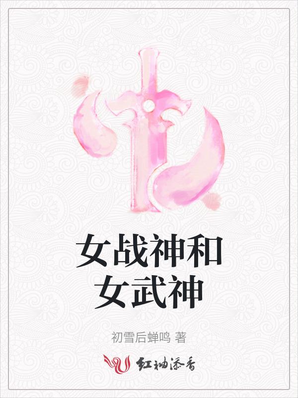 战神女武神王在哪
