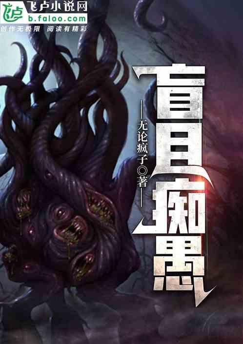 盲痴是什么意思