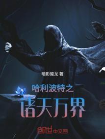 哈利波特之大