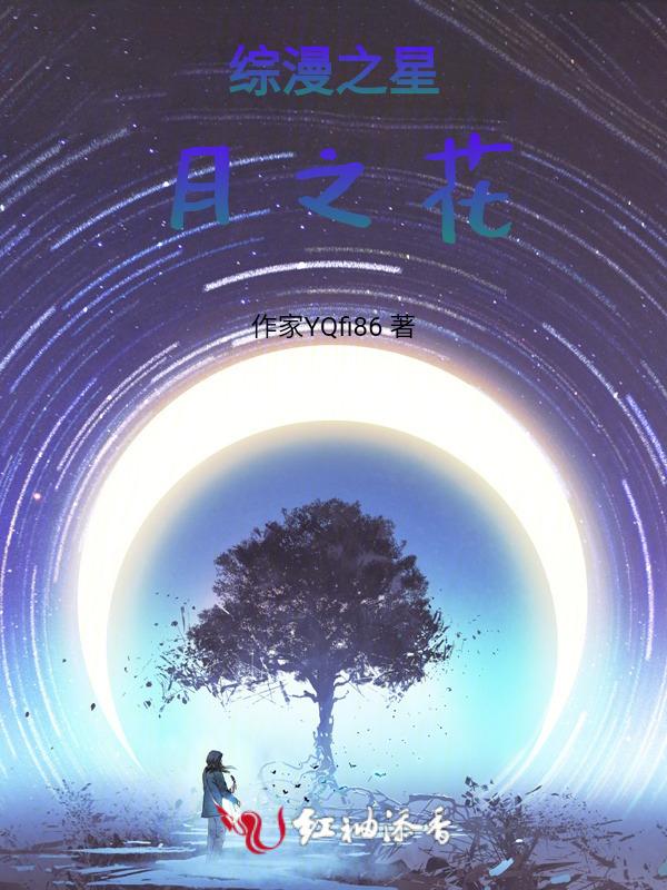 综漫之星星沙的愿望