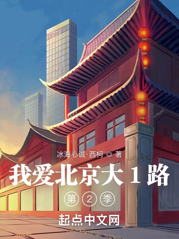 我爱北京文章
