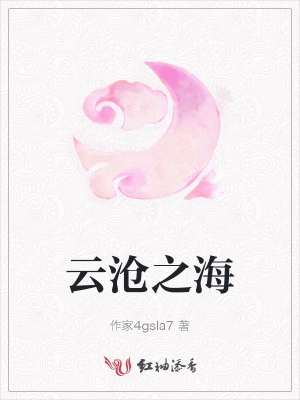 沧海云镜