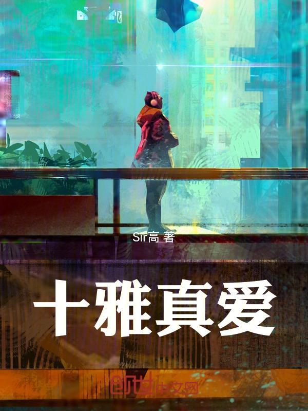 十簸箕女的真爱