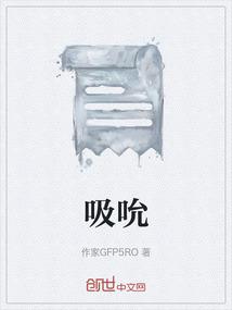 吮的意思