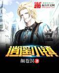 逍遥小镇长txt校对