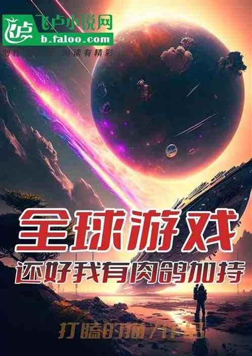 全球类游戏
