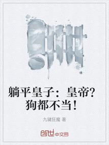 躺平了知乎