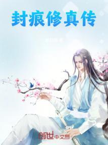 封修是什么意思