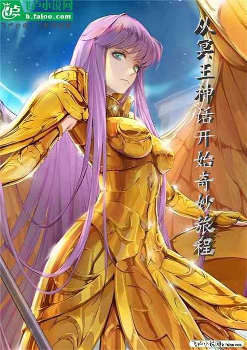 圣斗士冥王神话