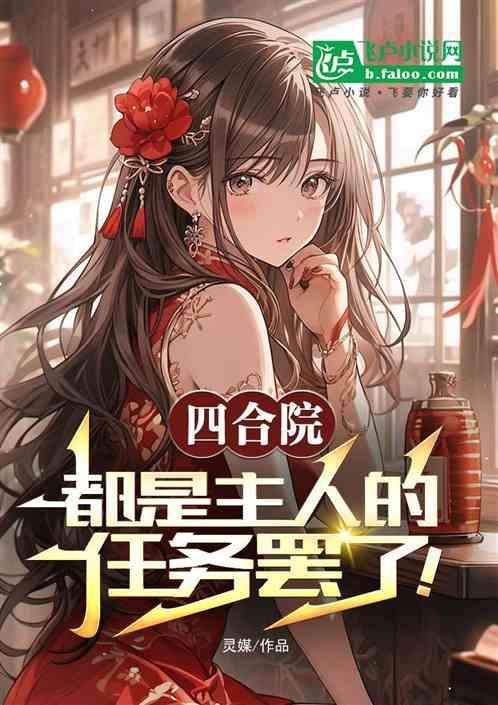 四合院主人住在哪里