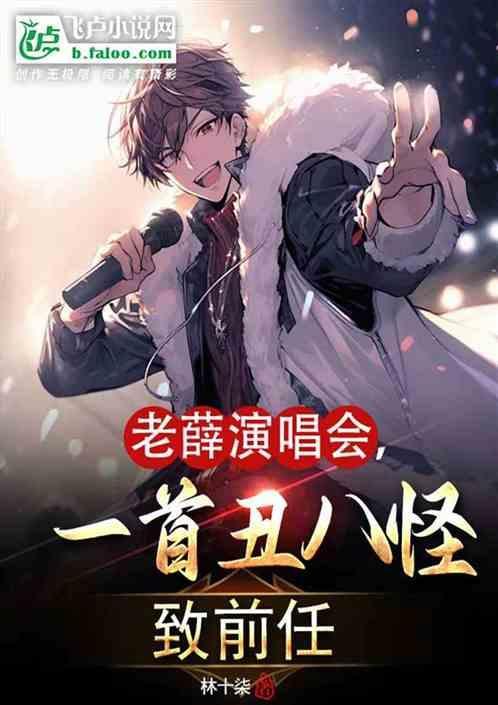老薛特辑
