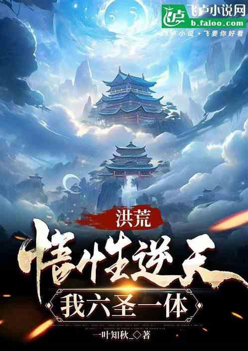 洪荒六圣法宝