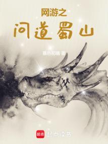 网游之问道之体木