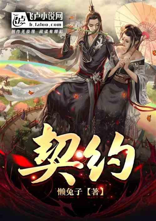 契约结婚