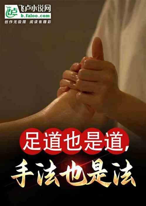 足道视频教学视频