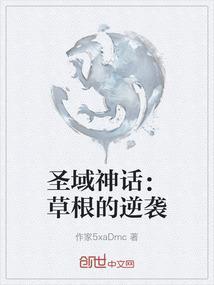 圣域是哪