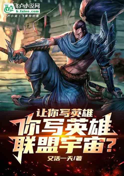 英雄联盟写进作文