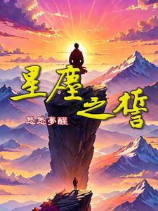 星尘·零