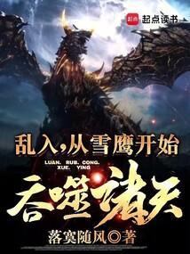万界从雪鹰领主开始穿越