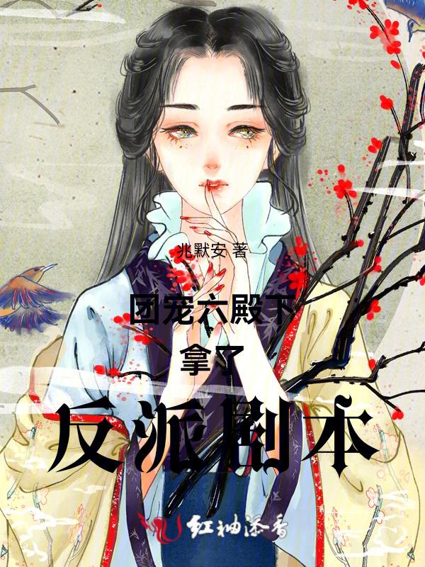 团宠后六个哥哥扒了马甲