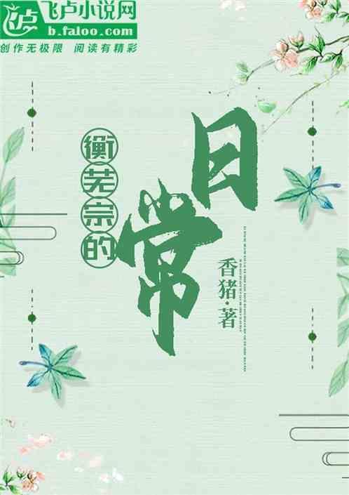 衡芜路动工
