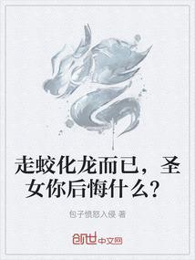 走蛟是什么意思?