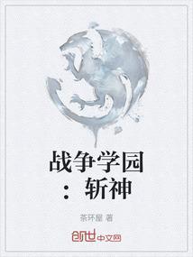 战争学院手游