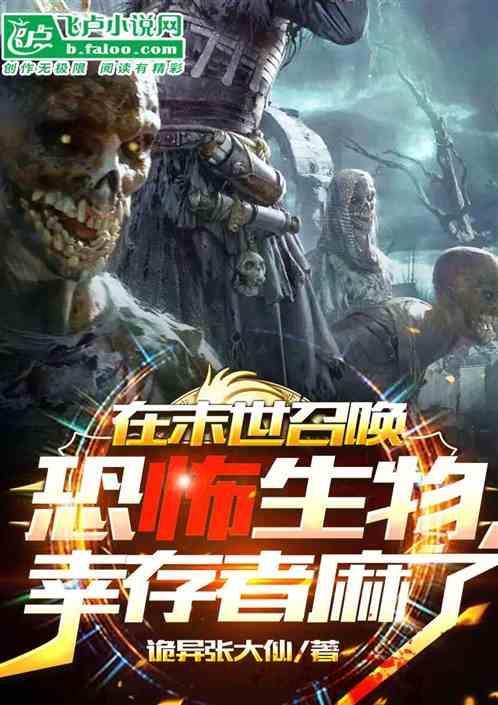 主角在末世可以召唤士兵的