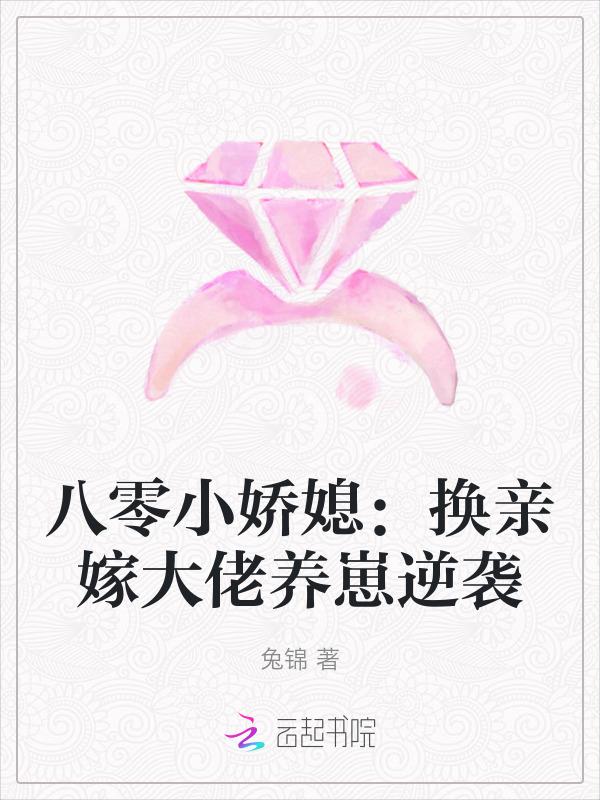 八零换亲小媳妇儿全文免费阅读[穿书