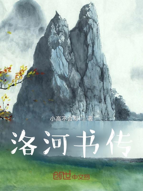洛河图书是谁发现的