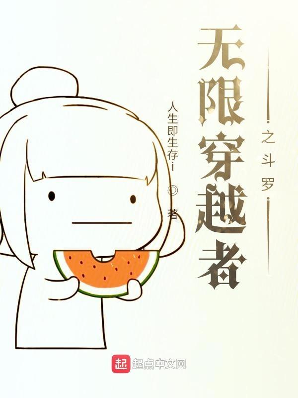 穿越斗罗之无限礼包