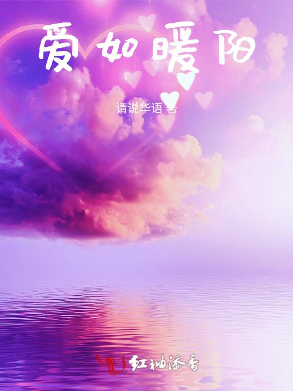 爱如阳光歌词