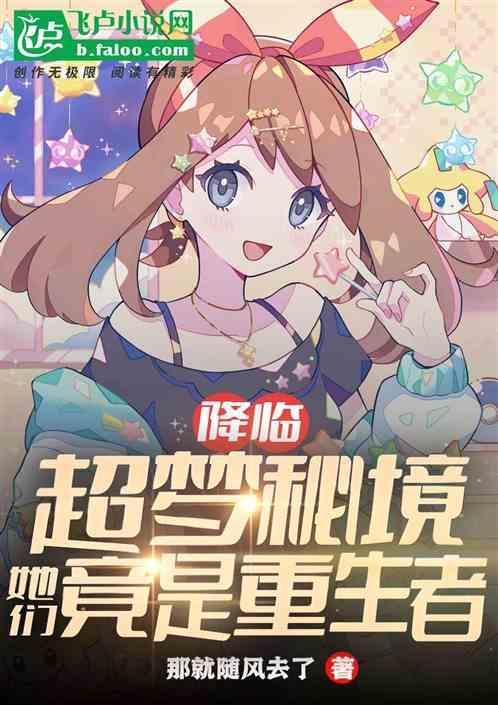 精灵降临到现世