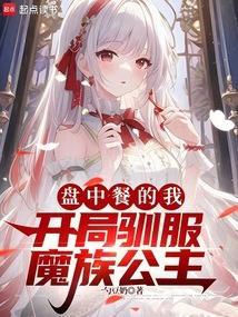 盘中餐书籍