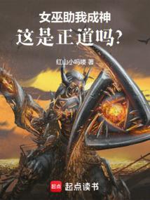 女巫是否能自救