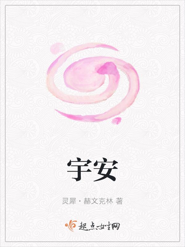 宇宙护卫队