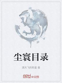 尘寰的读音是什么