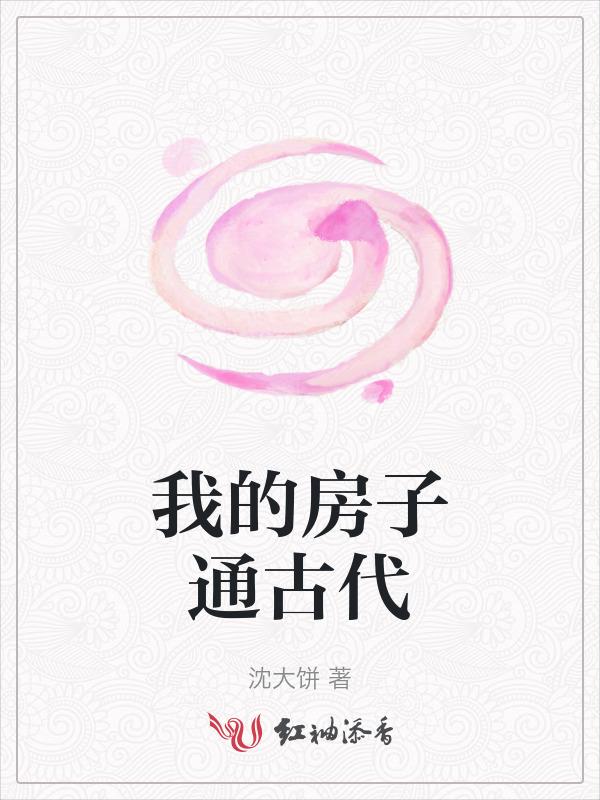 我的房子游戏