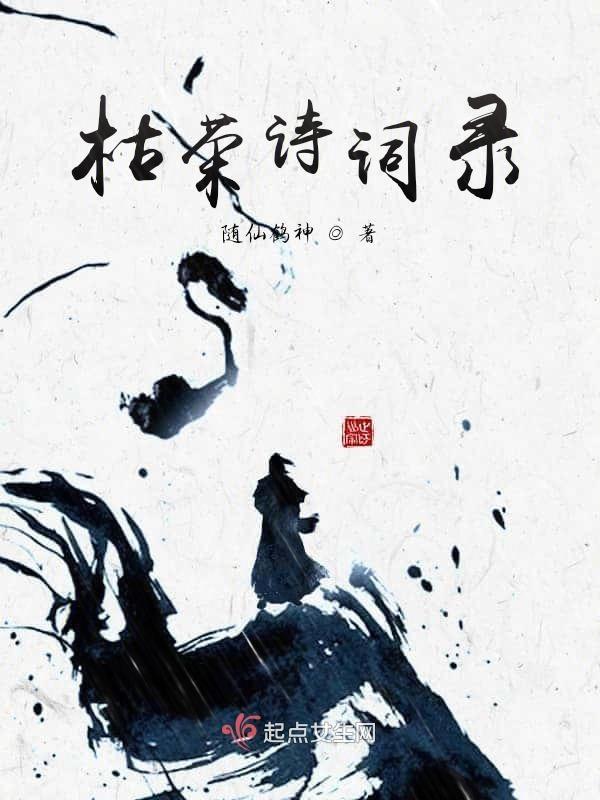 枯荣含义