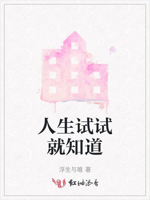 人生就是一个试错的过程