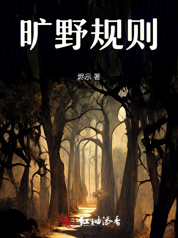 旷野百科