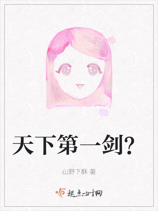 天下第一剑在哪